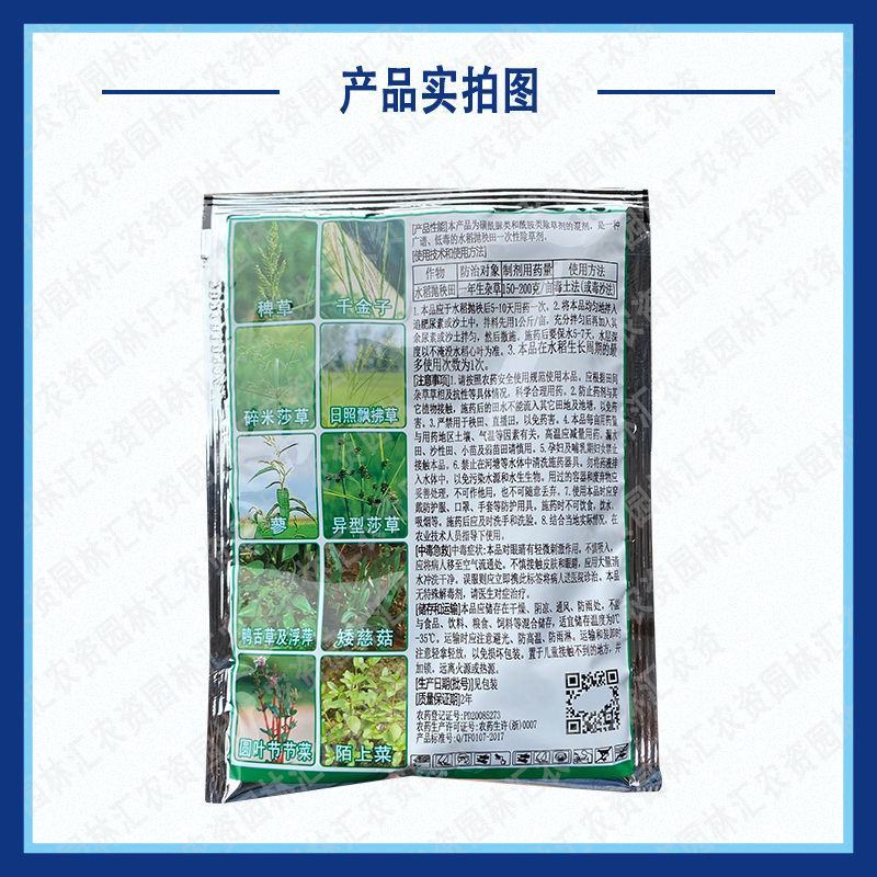 野老水稻移栽田除草基苄嘧磺隆乙草胺除草一季无草封闭除草剂