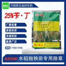 野老水稻移栽田除草基苄嘧磺隆乙草胺除草一季无草封闭除草剂