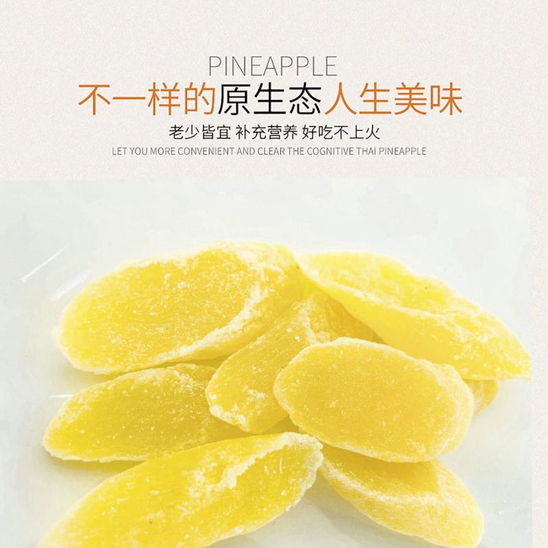 【产地】菠萝片菠萝干凤梨干酸甜水果干休闲零食特产包邮