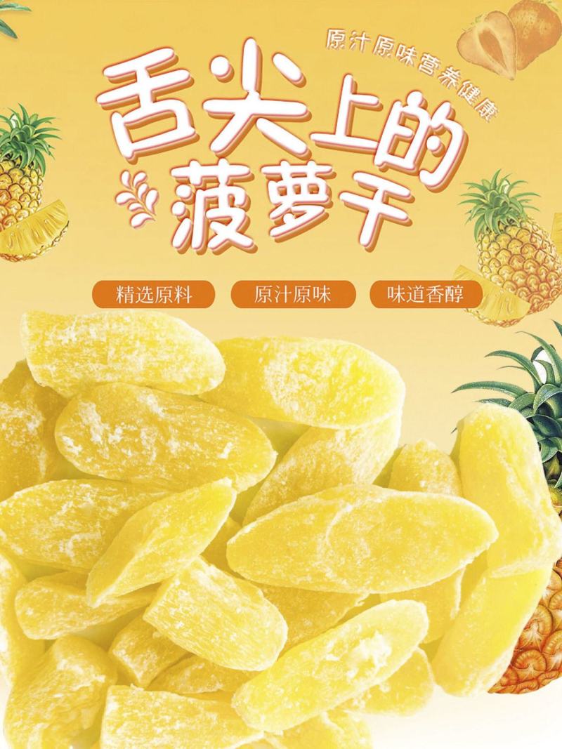【产地】菠萝片菠萝干凤梨干酸甜水果干休闲零食特产包邮