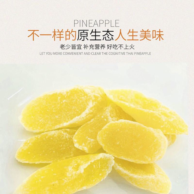 【产地】菠萝片菠萝干凤梨干酸甜水果干休闲零食特产包邮