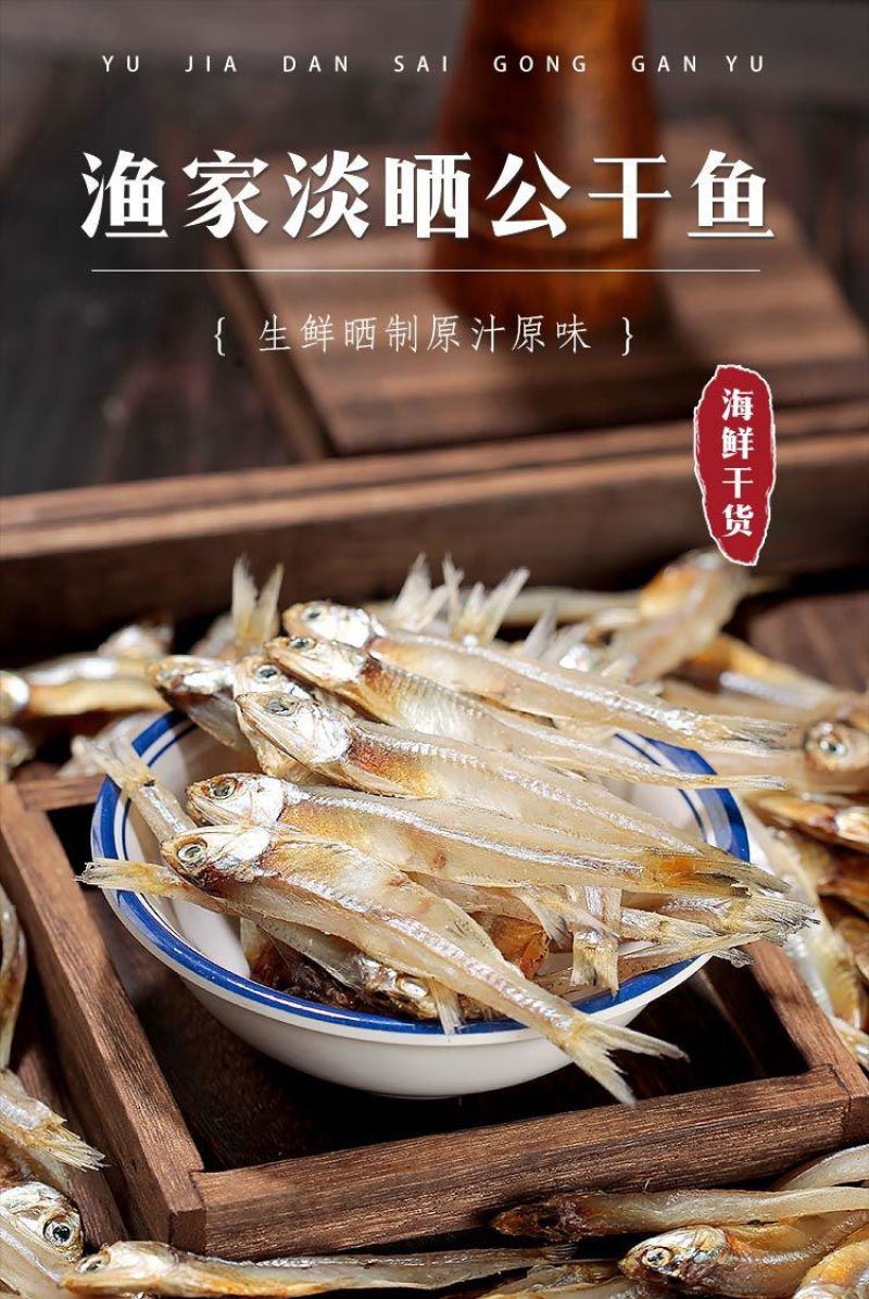 新货公干鱼小鱼干淡干海燕鱼海鲜干货自制风干银鱼干公仔鱼干