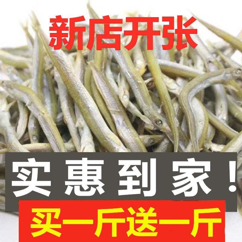 【产地】新货特产小青鱼干小鱼干面条鱼干海鲜干货包邮