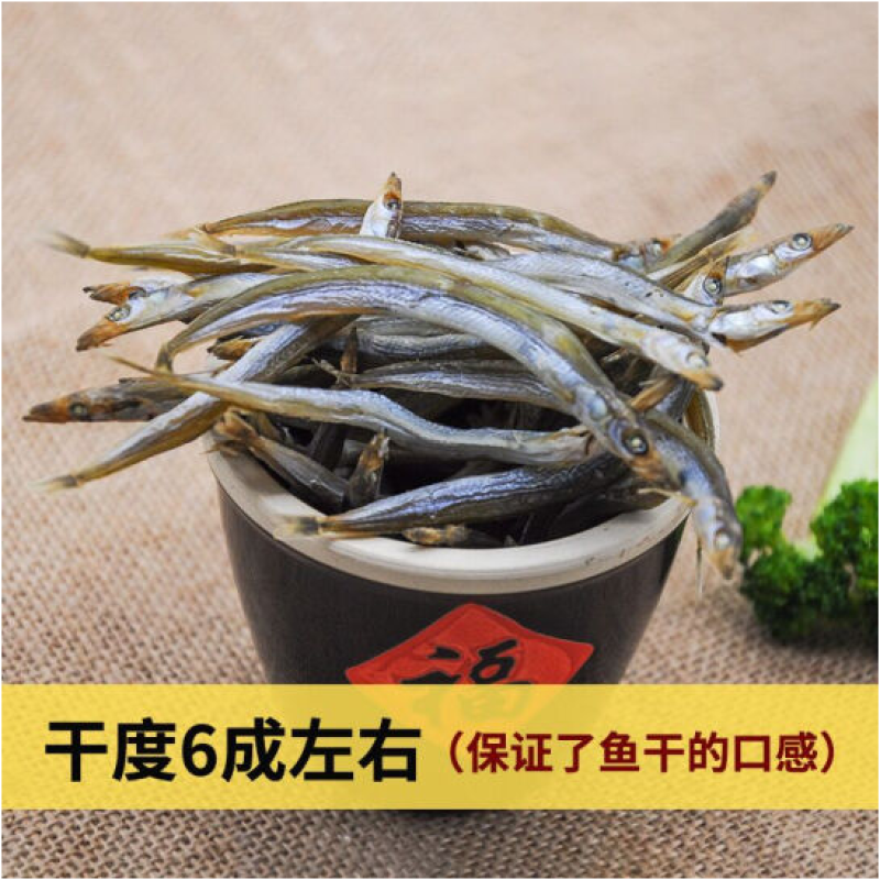 【产地】新货特产小青鱼干小鱼干面条鱼干海鲜干货包邮