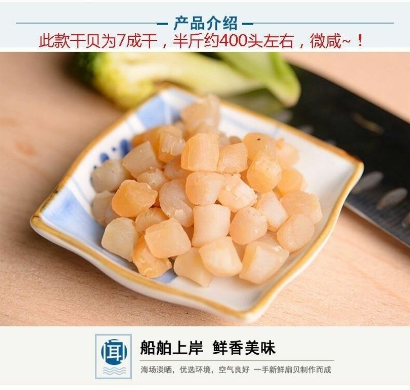 【产地】干贝瑶柱干扇贝肉元贝干贝丁海鲜水产品干货包邮
