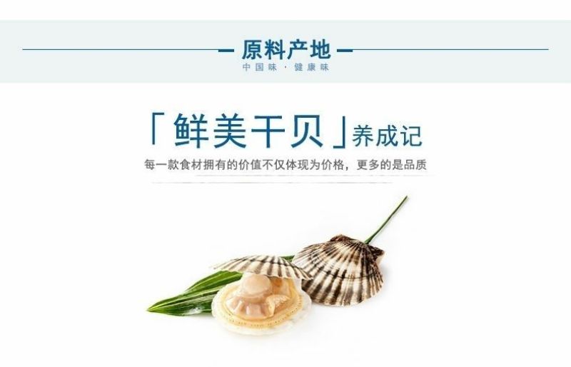 【产地】干贝瑶柱干扇贝肉元贝干贝丁海鲜水产品干货包邮