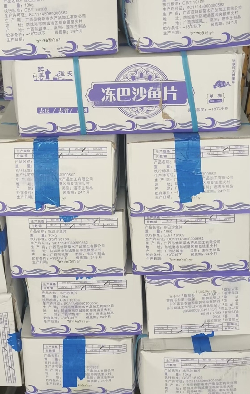 去皮巴沙鱼片每袋4包*2.5kg