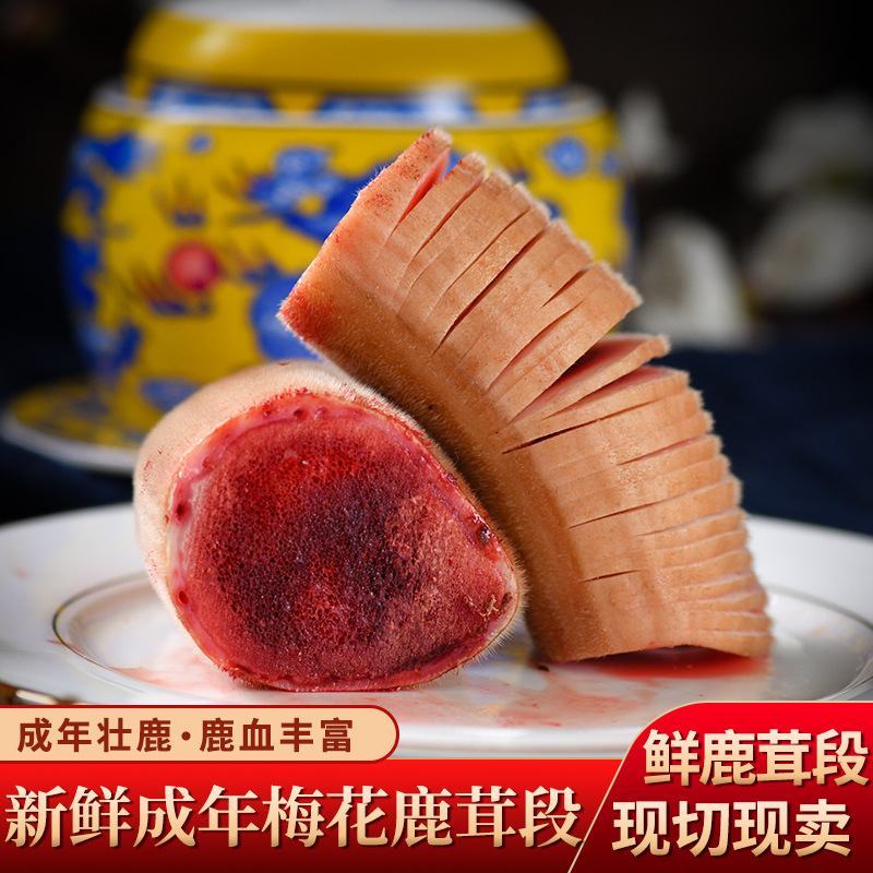 老御头鲜鹿茸中段100g起批泡酒煲汤带血鹿茸泡酒炖