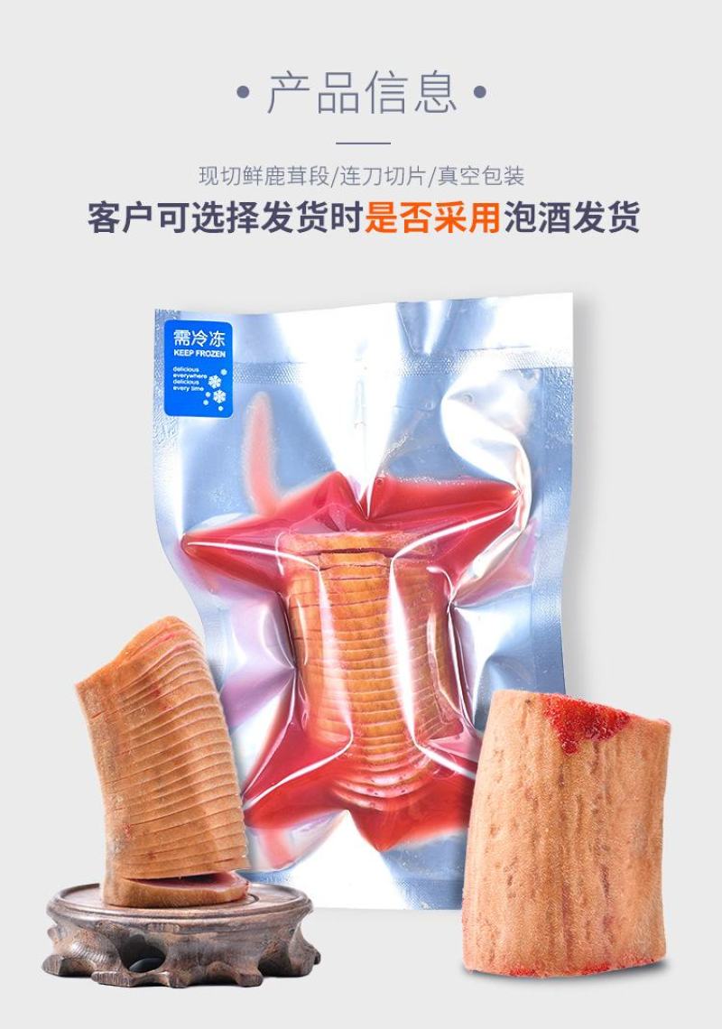 老御头鲜鹿茸中段100g起批泡酒煲汤带血鹿茸泡酒炖