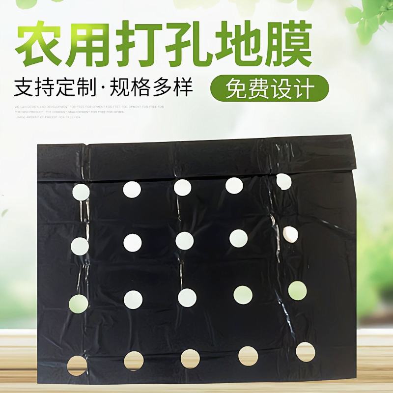 地膜打孔地膜:纯黑地膜银黑双色地膜定制打孔