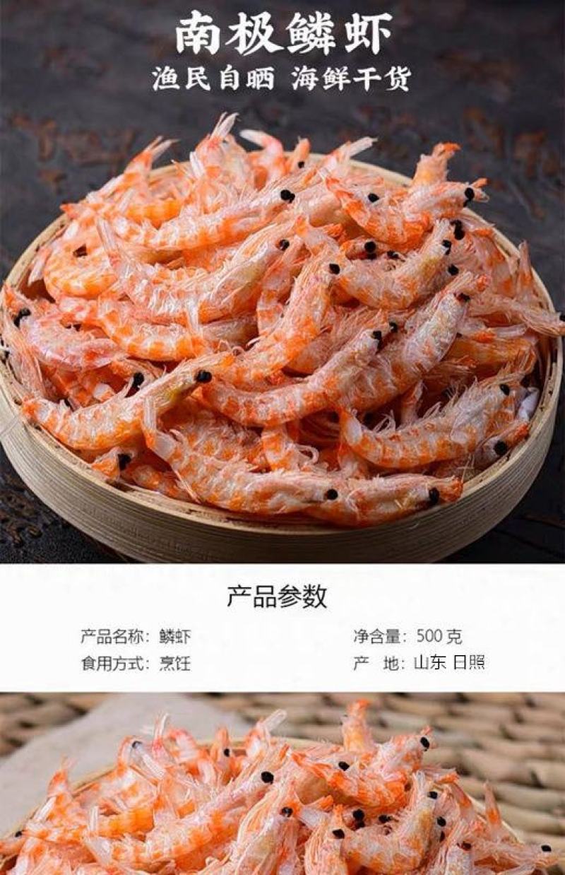 【产地】【一件代发】南极鳞虾干淡干鳞虾皮海鲜干货包邮