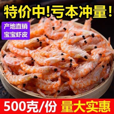 【产地】【一件代发】南极鳞虾干淡干鳞虾皮海鲜干货包邮