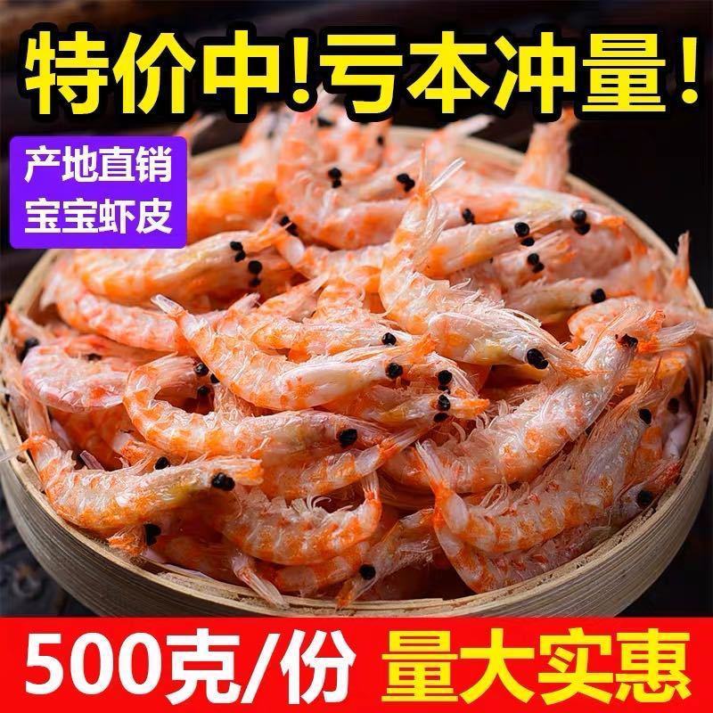 【产地】【一件代发】南极鳞虾干淡干鳞虾皮海鲜干货包邮