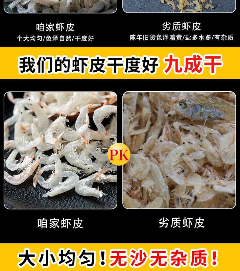 【产地直】虾皮干货无盐淡干海虾米虾仁辅食海鲜水产干货