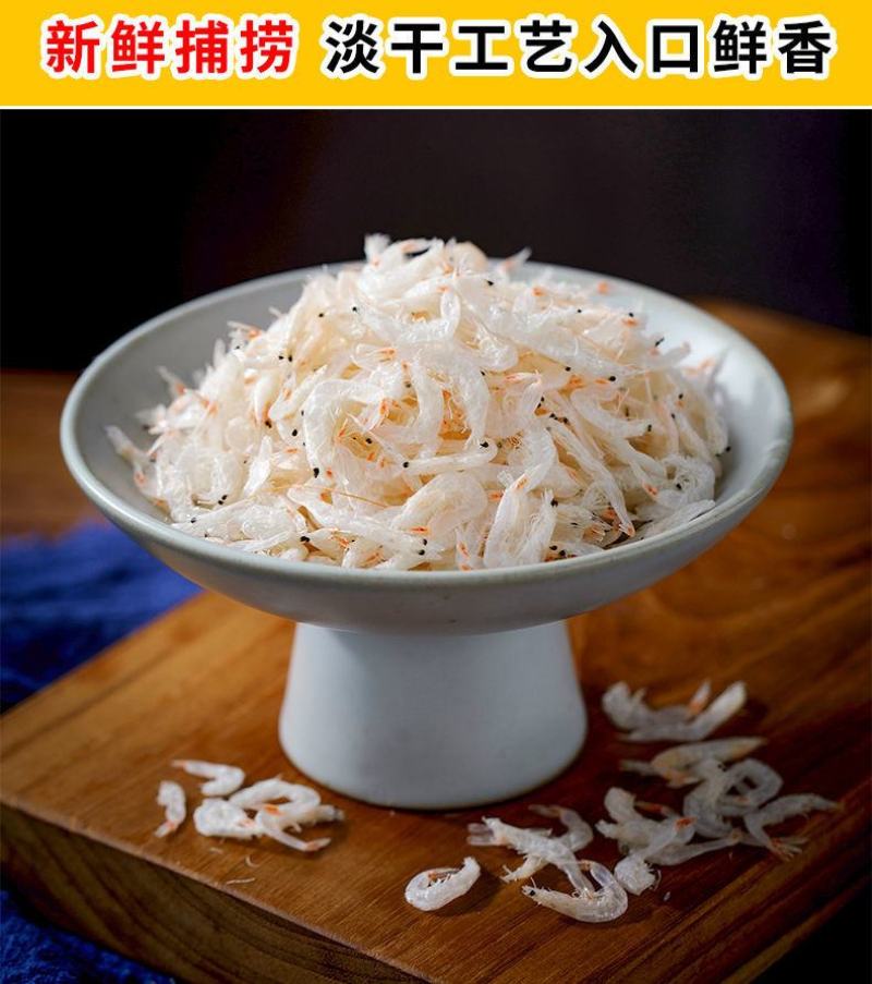 【产地直】虾皮干货无盐淡干海虾米虾仁辅食海鲜水产干货