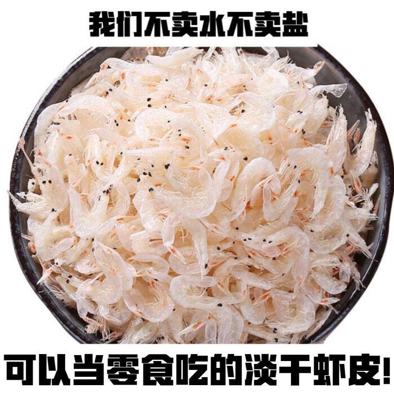 【产地直】虾皮干货无盐淡干海虾米虾仁辅食海鲜水产干货