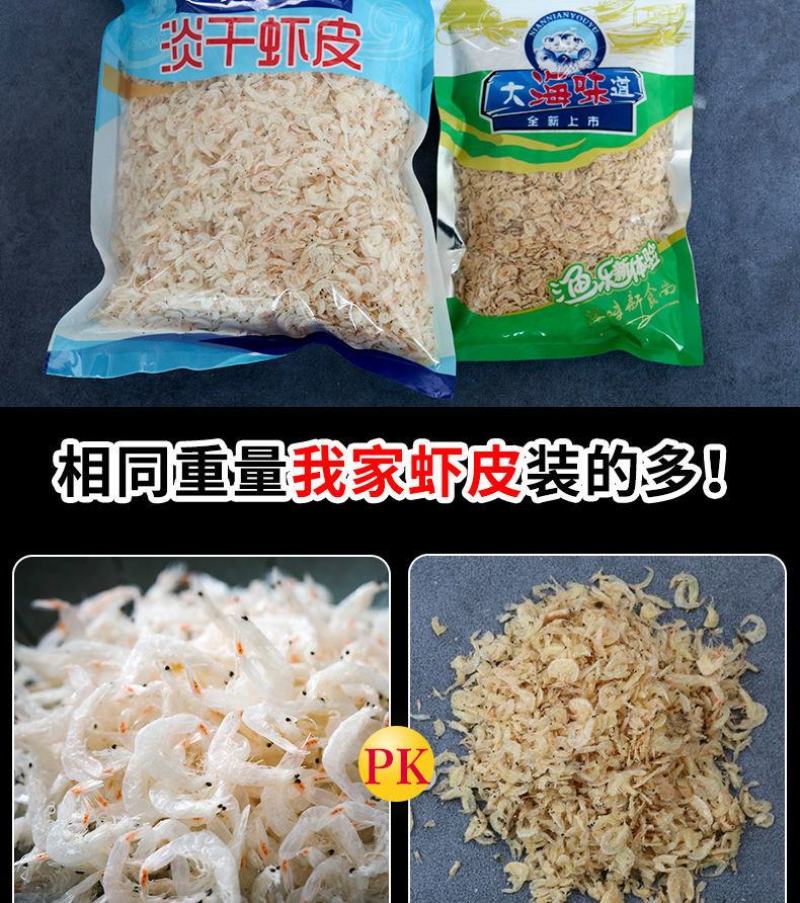 【产地直】虾皮干货无盐淡干海虾米虾仁辅食海鲜水产干货