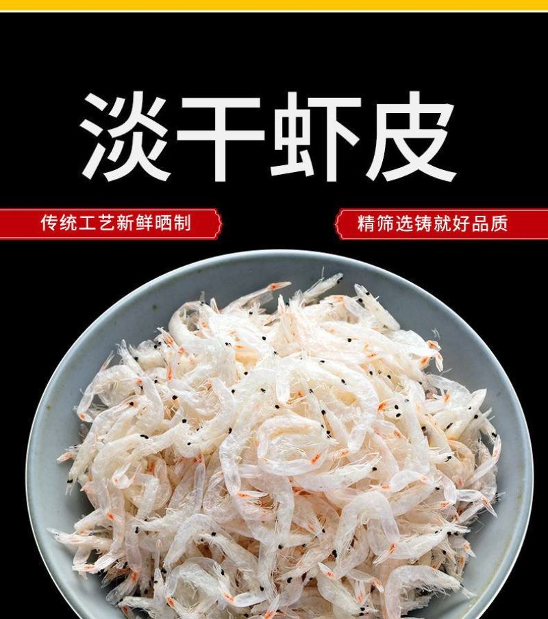 【产地直】虾皮干货无盐淡干海虾米虾仁辅食海鲜水产干货