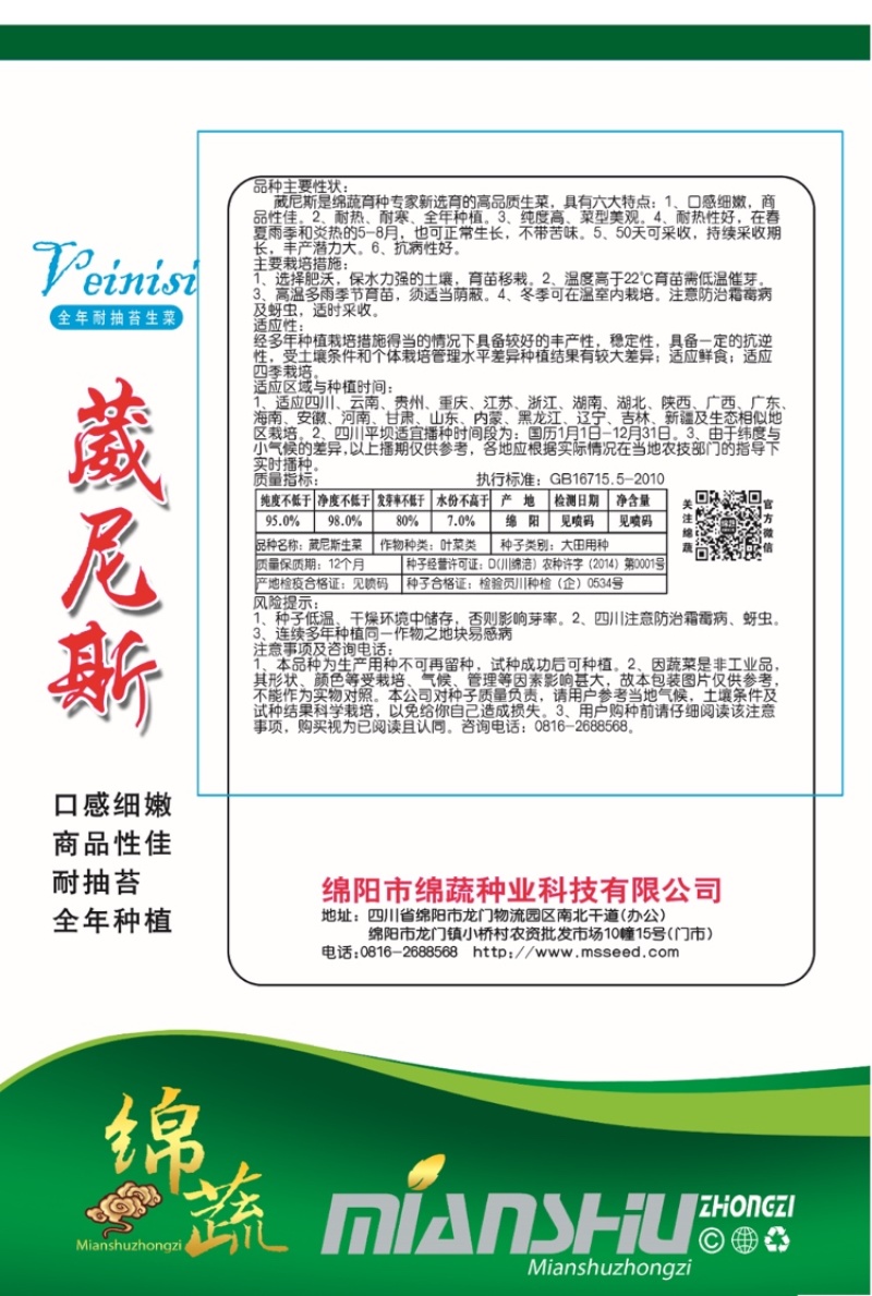 绵蔬葳尼斯生菜/生菜种子/蔬菜种子/叶菜种子/