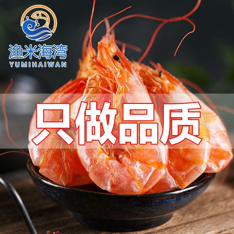 【产地直】【一件代发】烤虾干即食对虾干烤虾干虾包邮