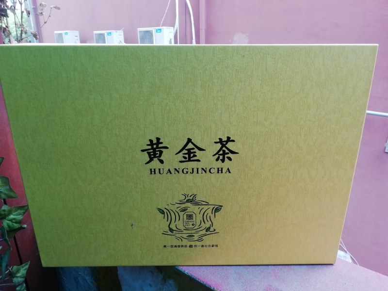 精品明前黄茶