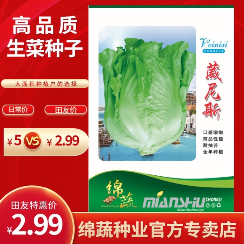 绵蔬葳尼斯生菜/生菜种子/蔬菜种子/叶菜种子/