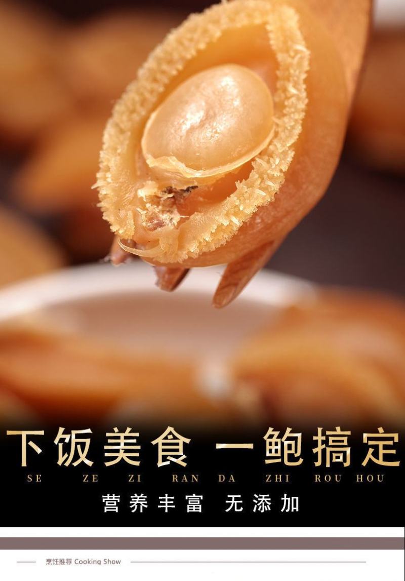 【湛江特产】鲍鱼干大佛跳墙原材料煲汤海鲜干货淡晒大连鲍鱼