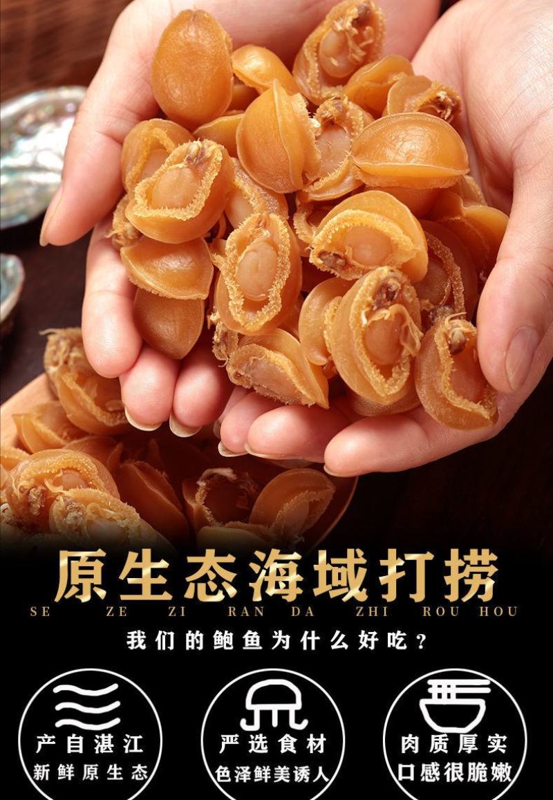 【湛江特产】鲍鱼干大佛跳墙原材料煲汤海鲜干货淡晒大连鲍鱼