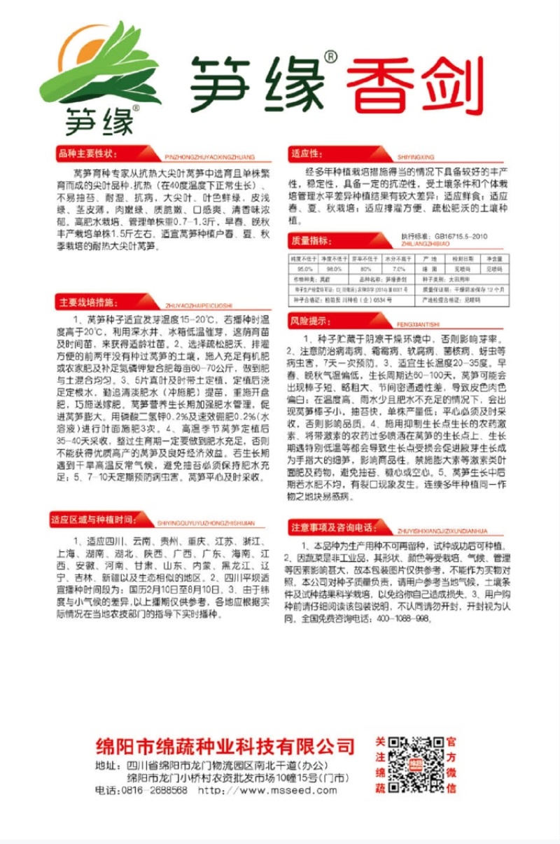 笋缘香剑/莴苣种子/莴笋种子/蔬菜种子/耐热莴笋