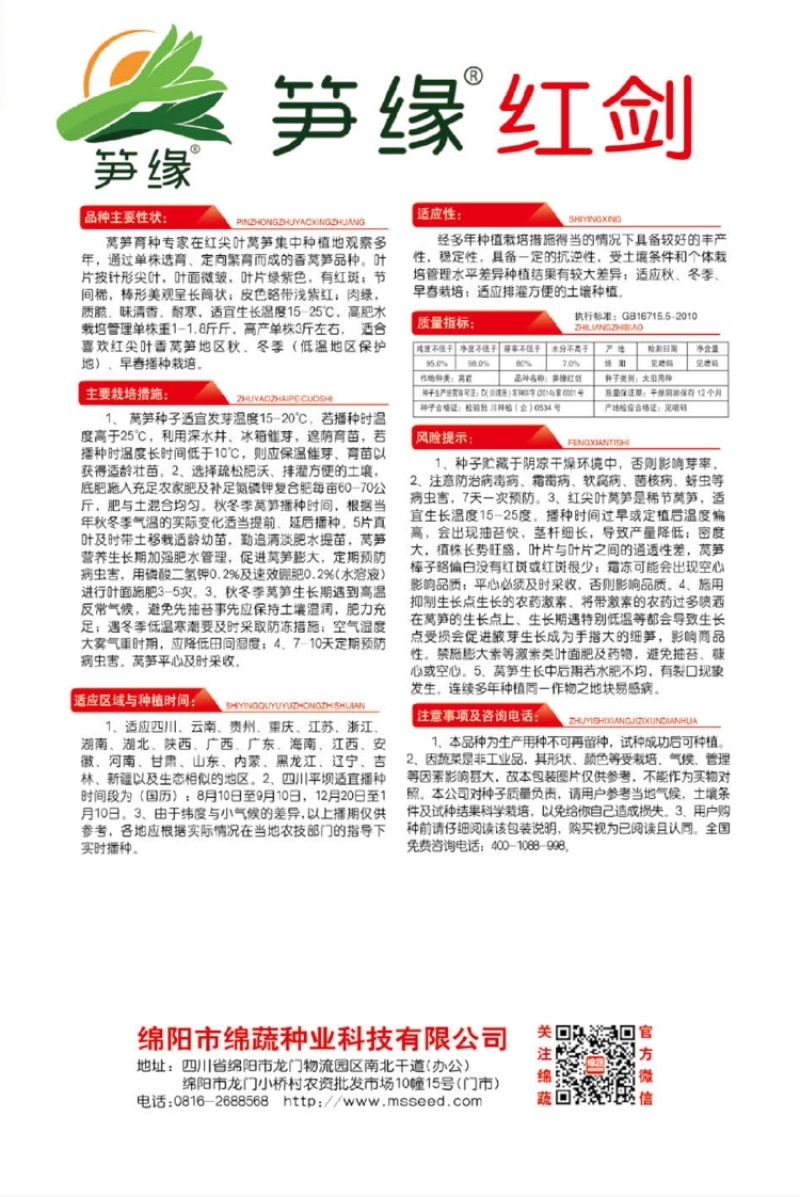 笋缘红剑/莴苣种子/莴笋种子/蔬菜种子/耐寒红尖叶