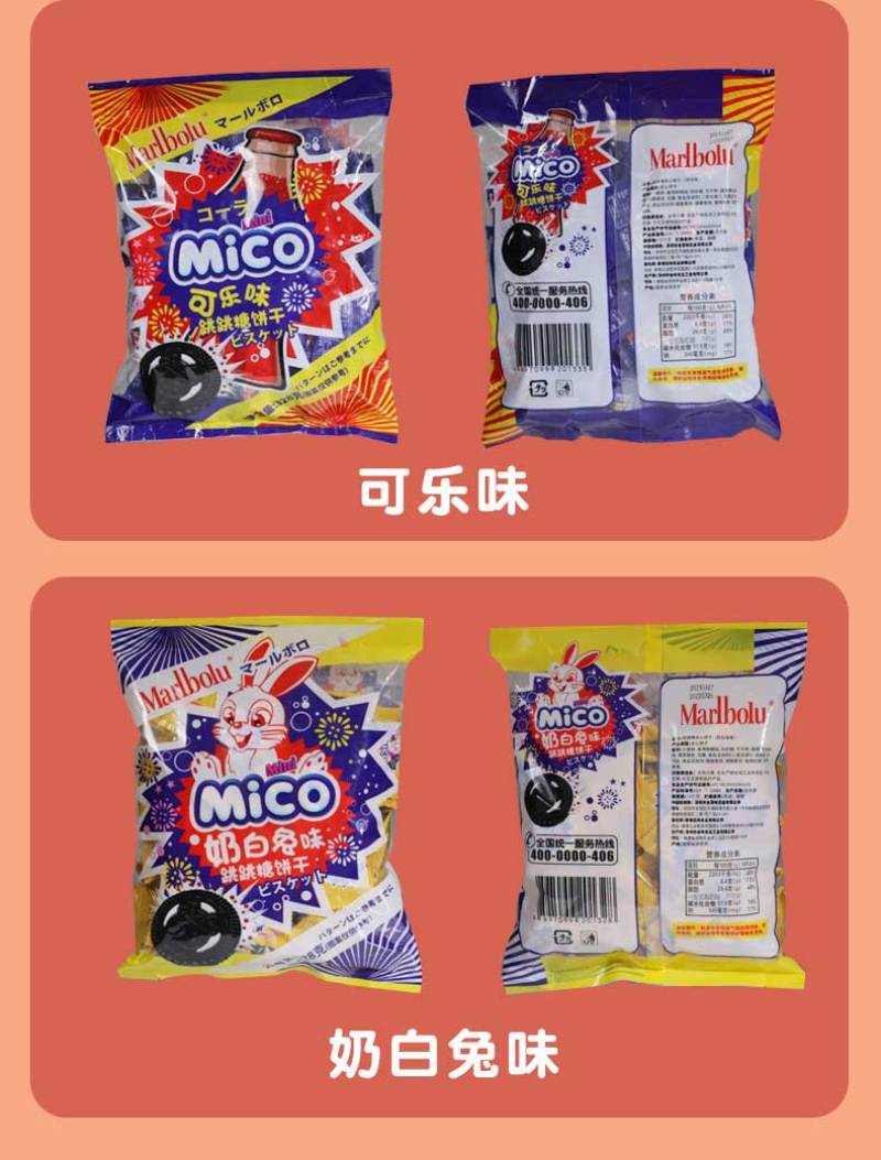 跳跳糖饼干3口味，红牛，奶白兔，可乐，招区域代理