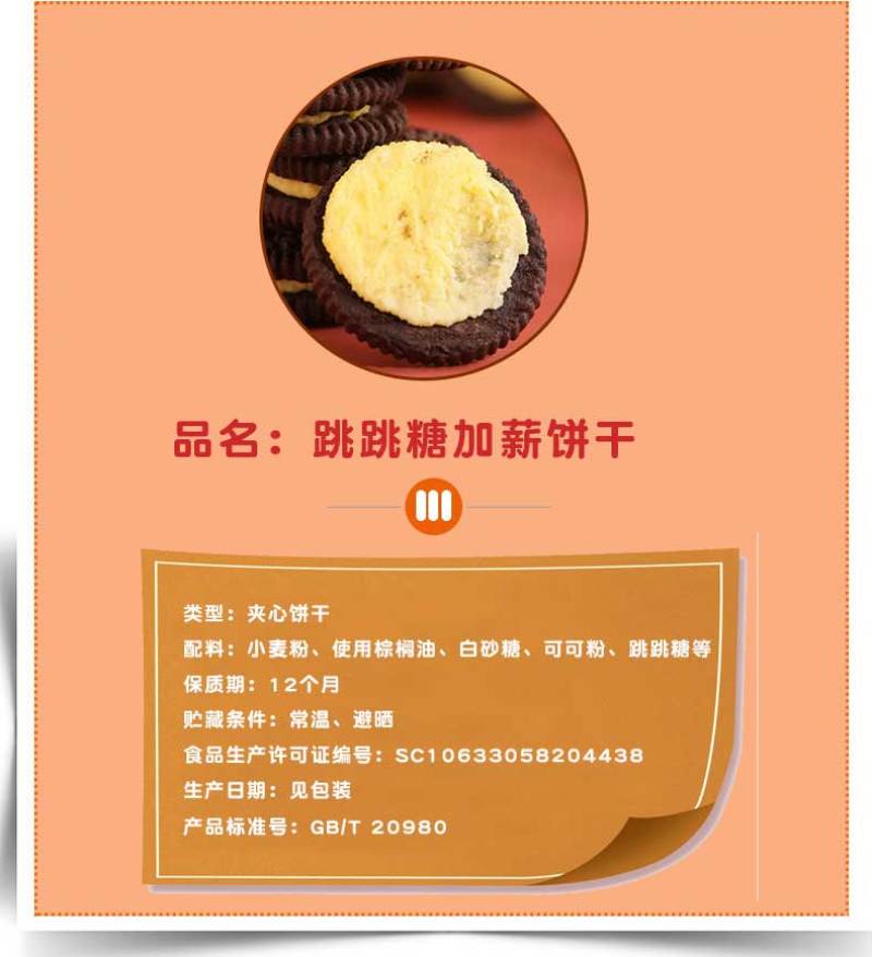 跳跳糖饼干3口味，红牛，奶白兔，可乐，招区域代理