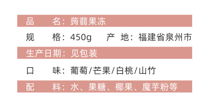 450g蒟蒻果冻，综合口味，厂家直供，招区域代理