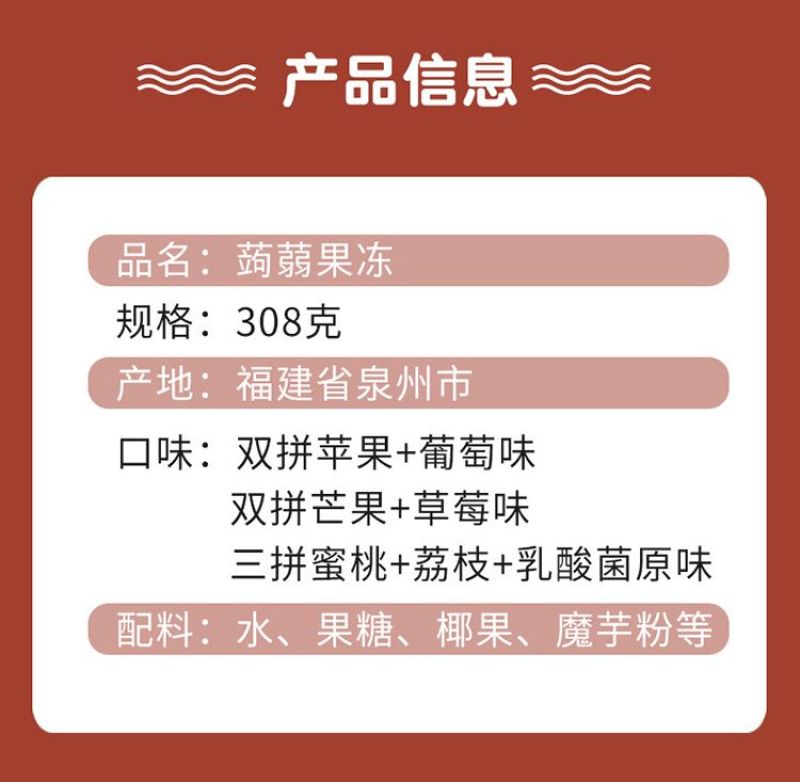 308g蒟蒻果冻。厂家直供，全国招代理。