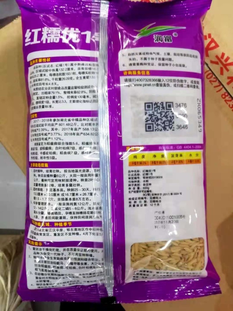 水稻种子杂交水稻种子大田种种植种子直播水稻种子糯米种子