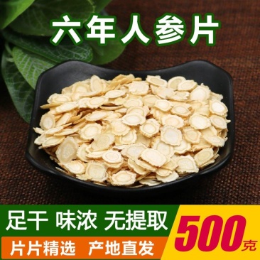 【正宗】长白山软支白参大片人参大片产地批发
