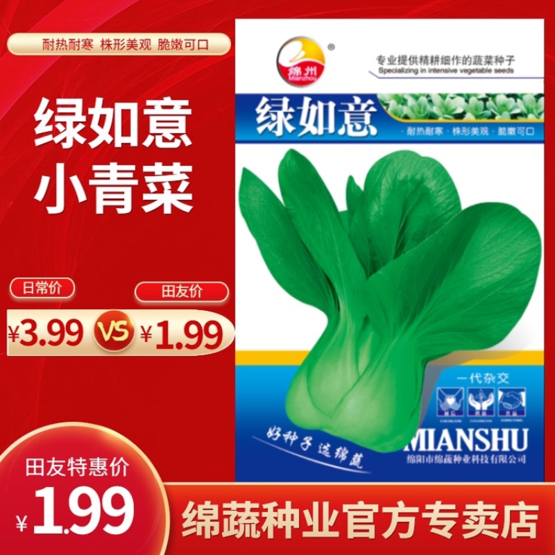 绿如意/青梗菜种子/叶菜种子/蔬菜种子/绵蔬种业