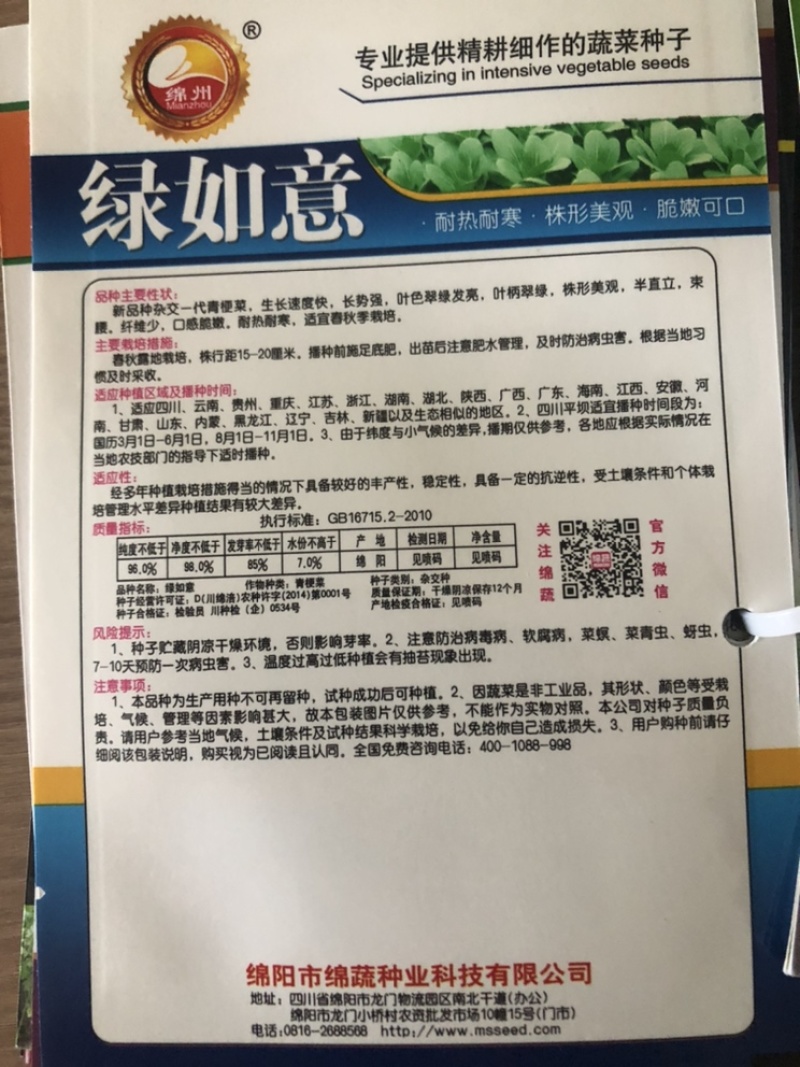 绿如意/青梗菜种子/叶菜种子/蔬菜种子/绵蔬种业