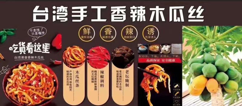 微中辣木瓜丝香辣脆美味爽口广西木瓜丝畅销各地特产
