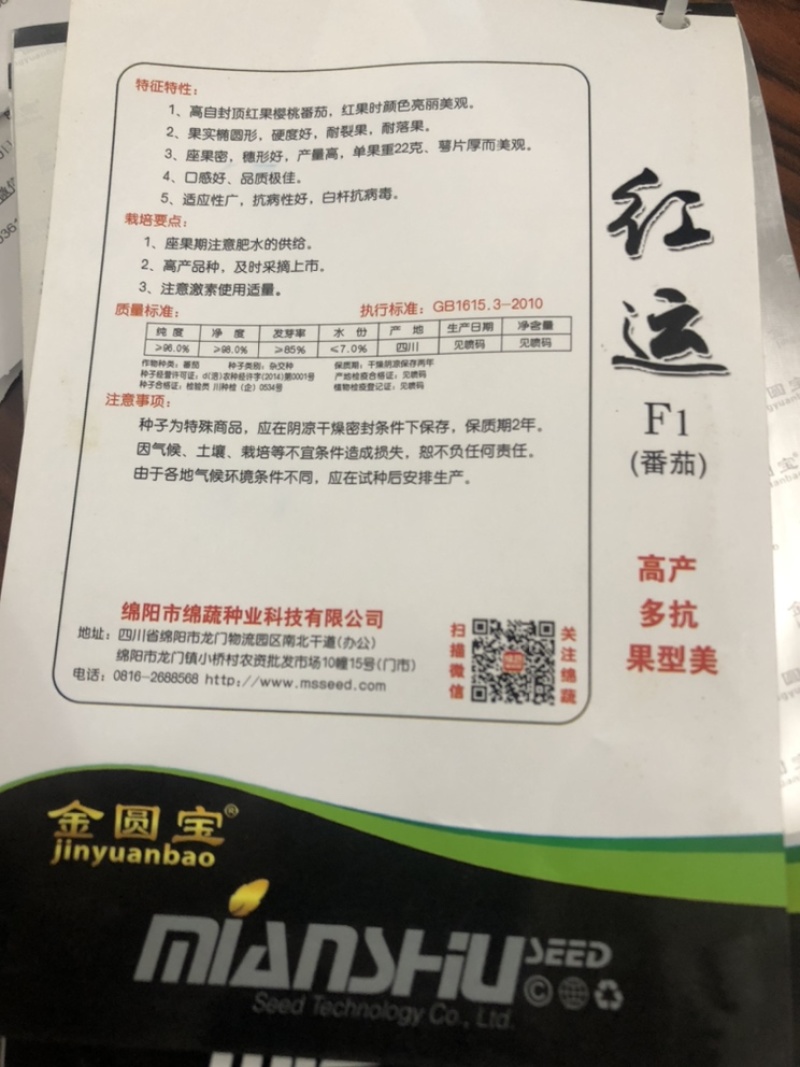 金圆宝红运/番茄种子/西红柿种子/水果番茄种子