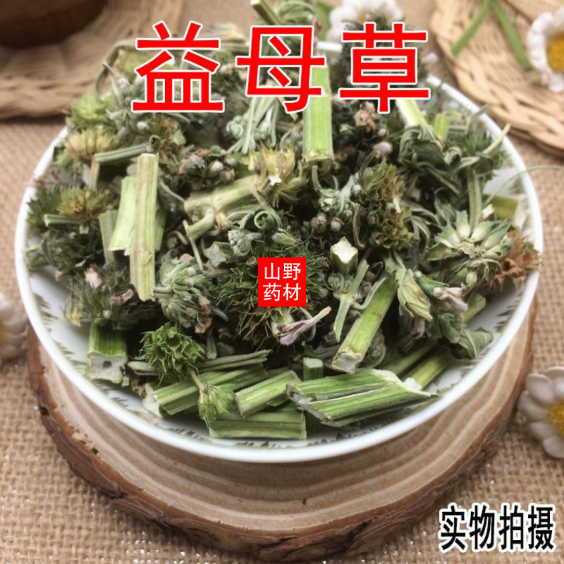 云南野生中药材益母草生理期选择500g包邮9.9