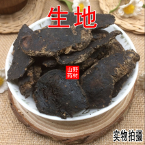 云南中药材生地生地黄500g