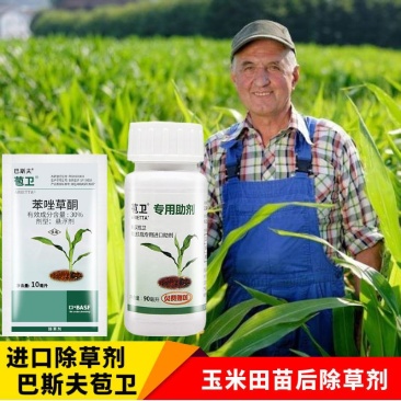 德国巴斯夫苞卫30%苯唑草酮玉米田专用苗后除草剂
