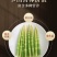 高山绿笋罗汉笋500g*20包一件火锅麻辣烫串串香专用