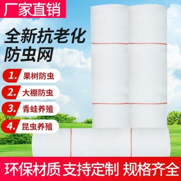 全新科抗老化防虫网，耐磨，耐拉，使用寿命长