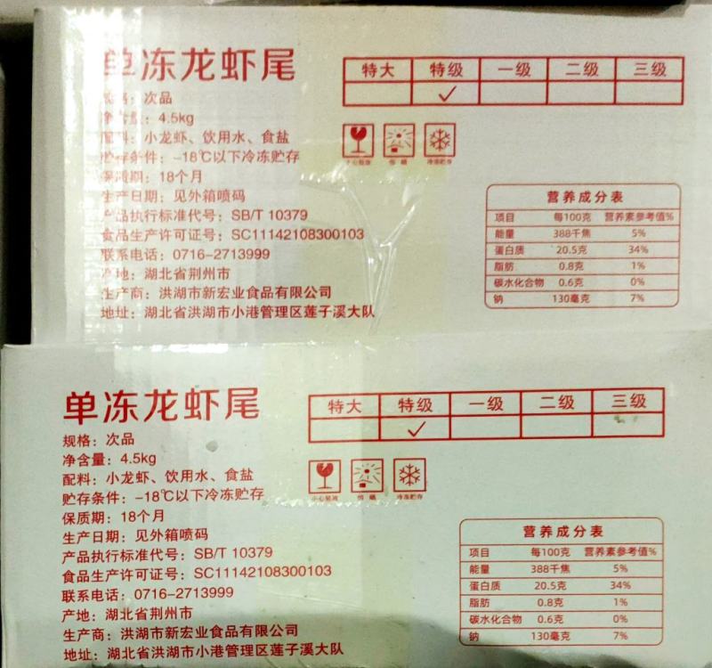 龙虾尾特级龙虾尾量大从优
