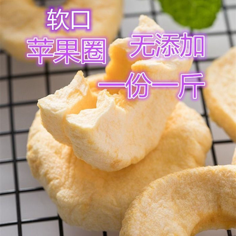烟台栖霞苹果圈250g500g软口感不加糖软烤苹果干包邮