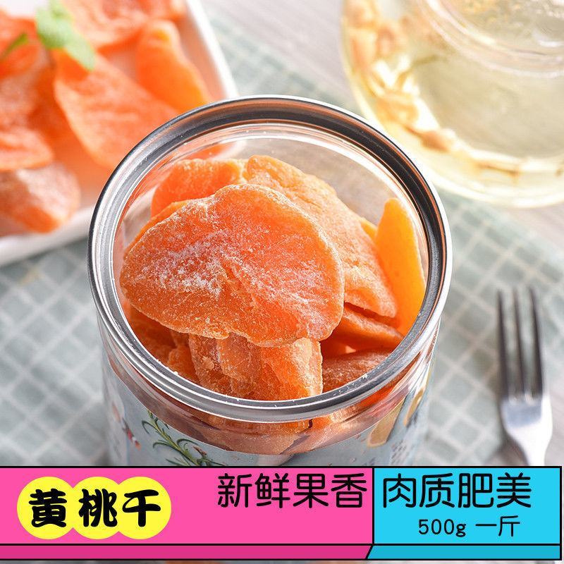 【产地】【一件代发】黄桃干休闲零食小吃整箱特价包邮