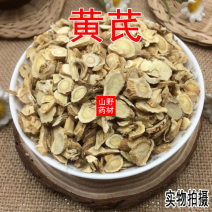 中药材黄芪甘肃黄芪正北芪黄芪茶无硫黄芪非特级