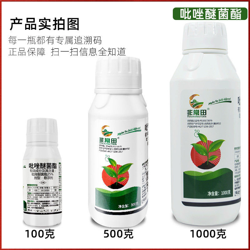 吡唑醚菌酯农药杀菌剂叶斑病白粉病霜霉病炭疽病灰霉病晚疫病